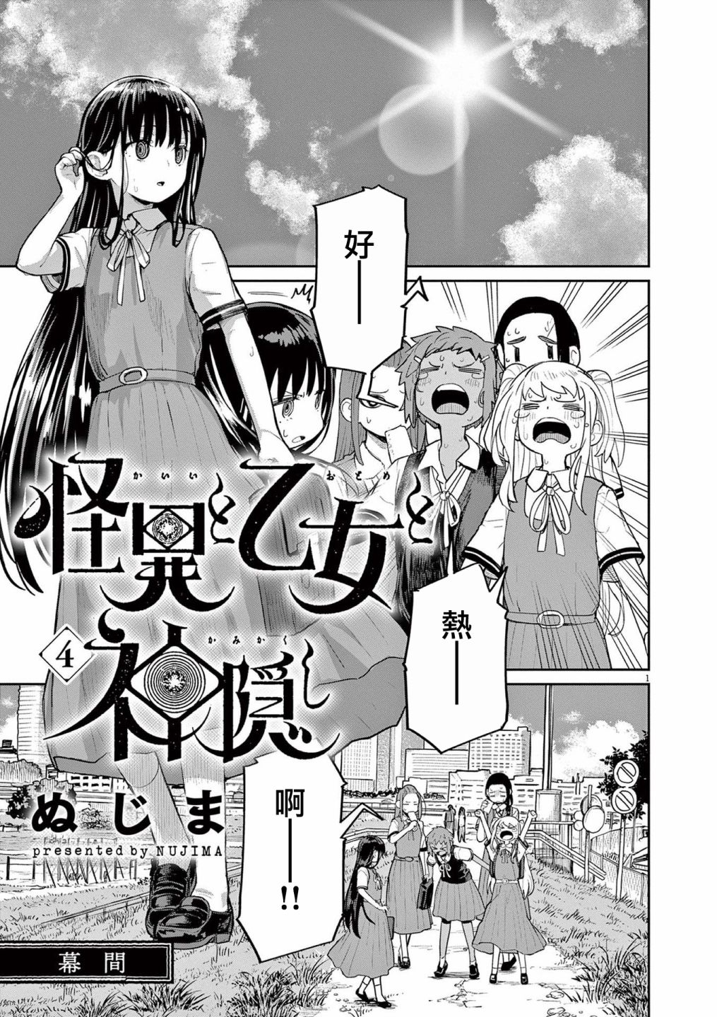 怪異少女神隱 - 第32話 - 1