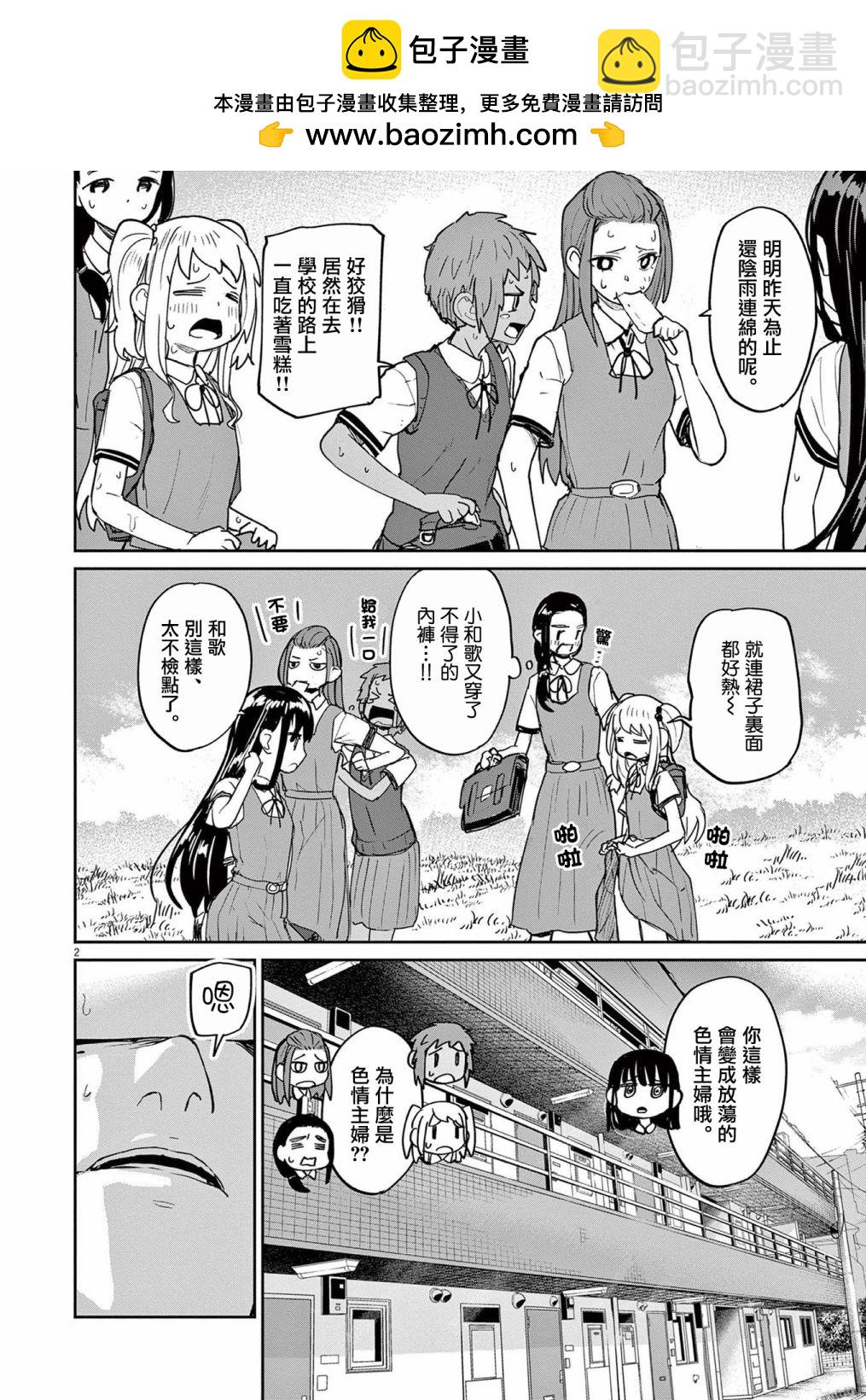 怪異少女神隱 - 第32話 - 2