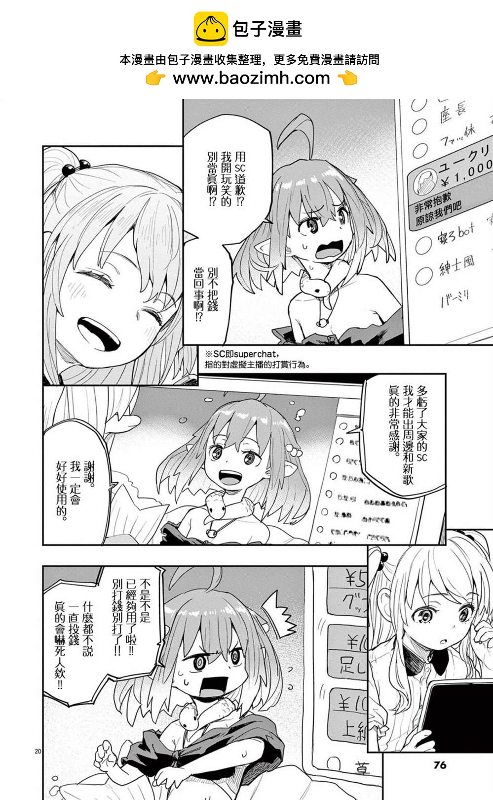 怪異少女神隱 - 第34話 - 2