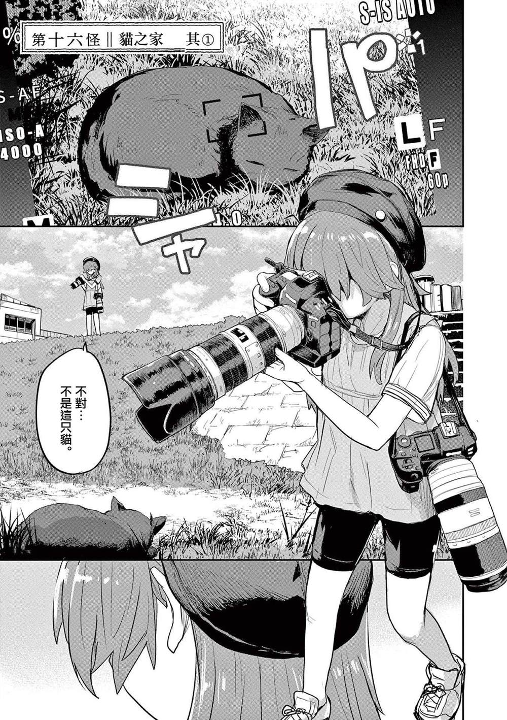 怪異少女神隱 - 第43話 - 1