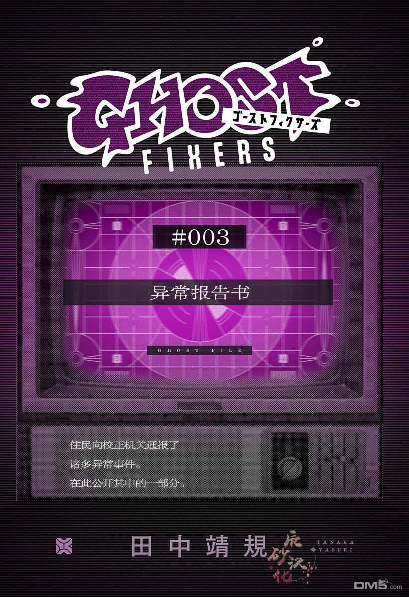 怪異校正 - 番外3 - 1