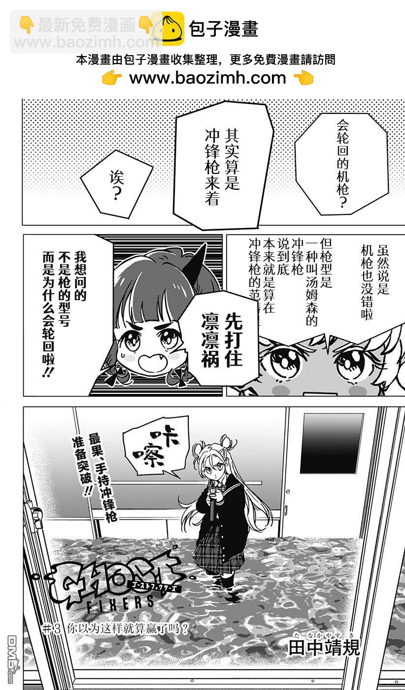 怪異校正 - 第3話 - 2