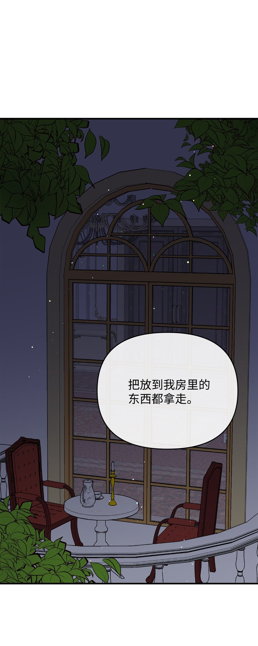 拐走戰爭狂丈夫的孩子 - 13 丈夫的真命天女(1/3) - 1