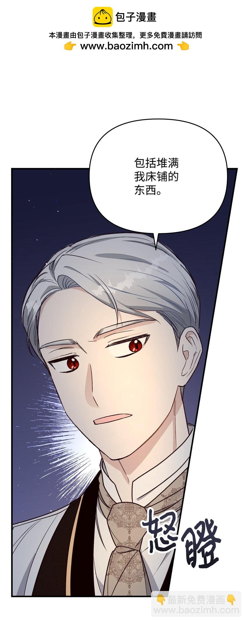 拐走戰爭狂丈夫的孩子 - 13 丈夫的真命天女(1/3) - 2