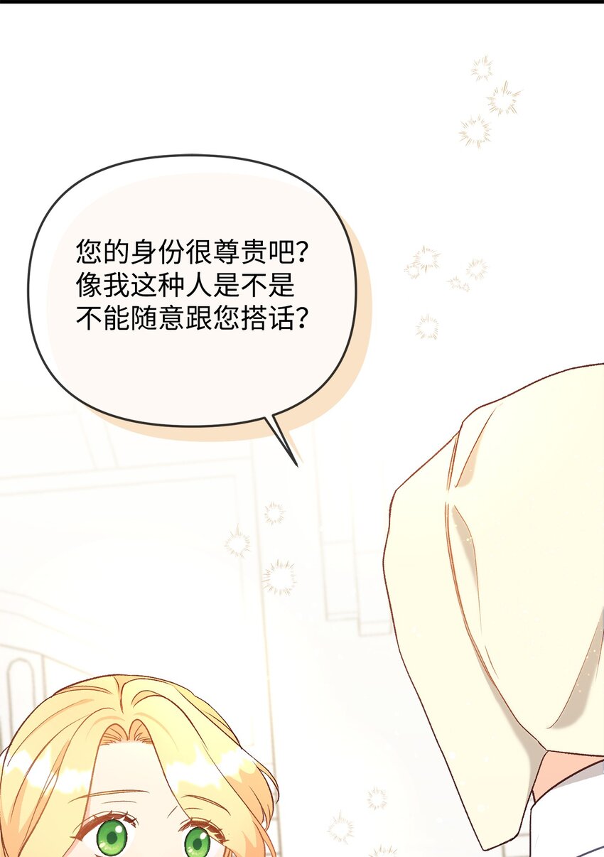 拐走戰爭狂丈夫的孩子 - 29 我的星星(1/2) - 1