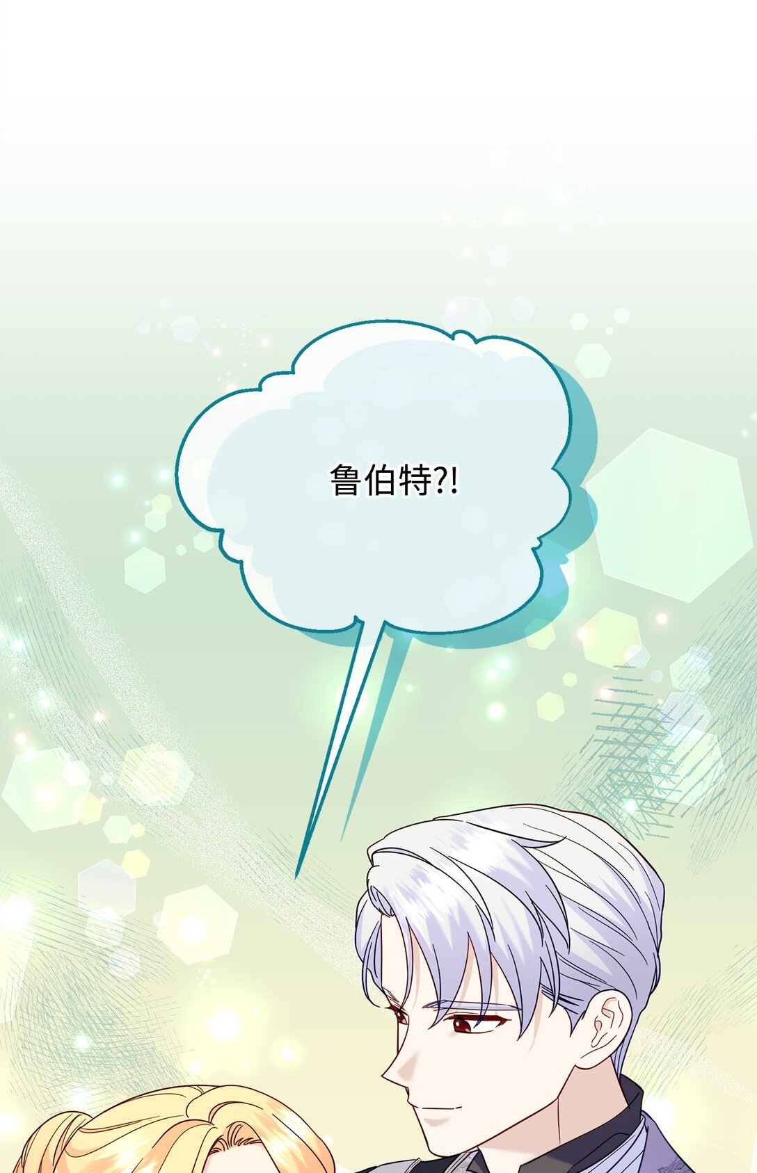 拐走戰爭狂丈夫的孩子 - 65 拒絕合作(1/2) - 1