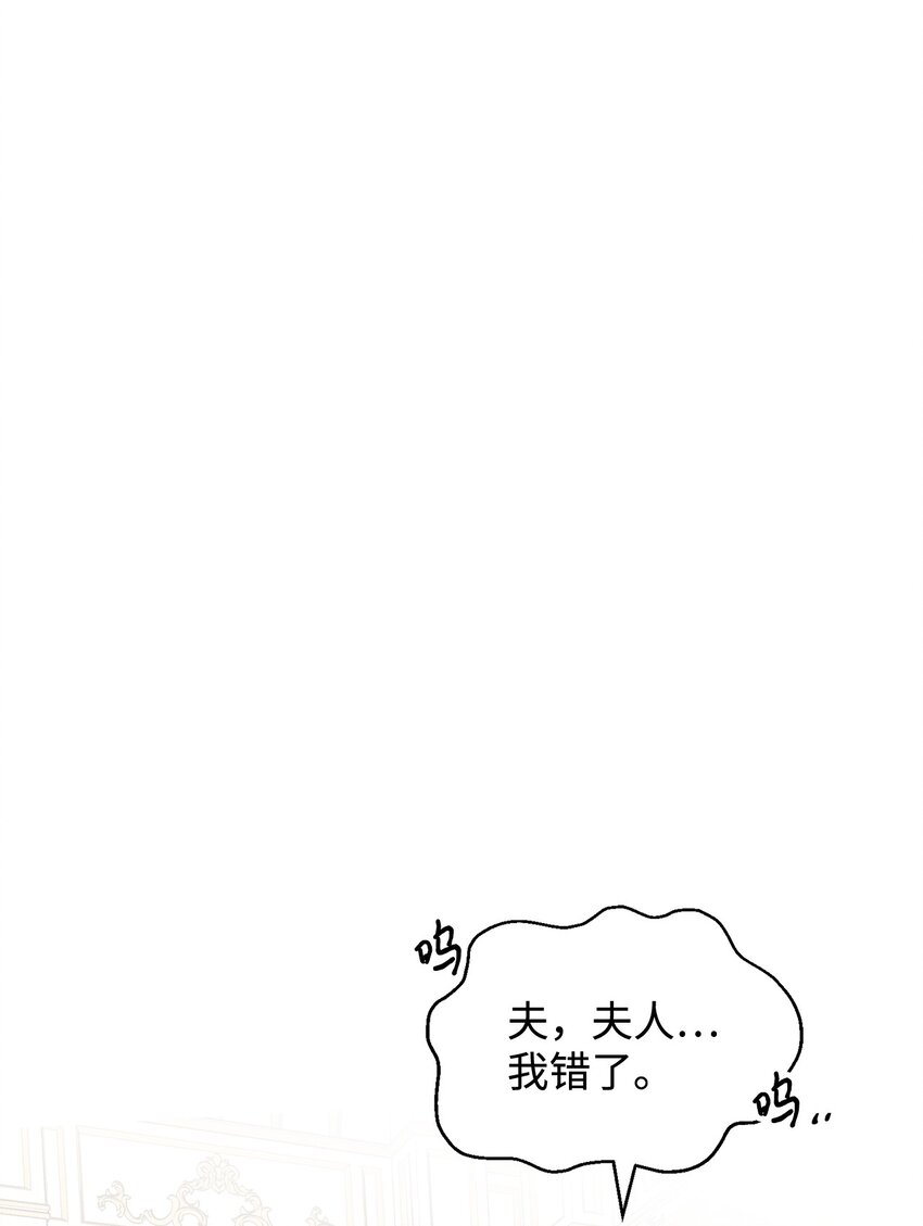 拐走戰爭狂丈夫的孩子 - 07 距離被殺還有三週(1/2) - 1