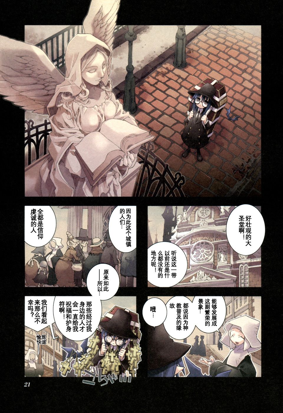 棺材、旅人、怪蝙蝠 - 1.3話 - 1