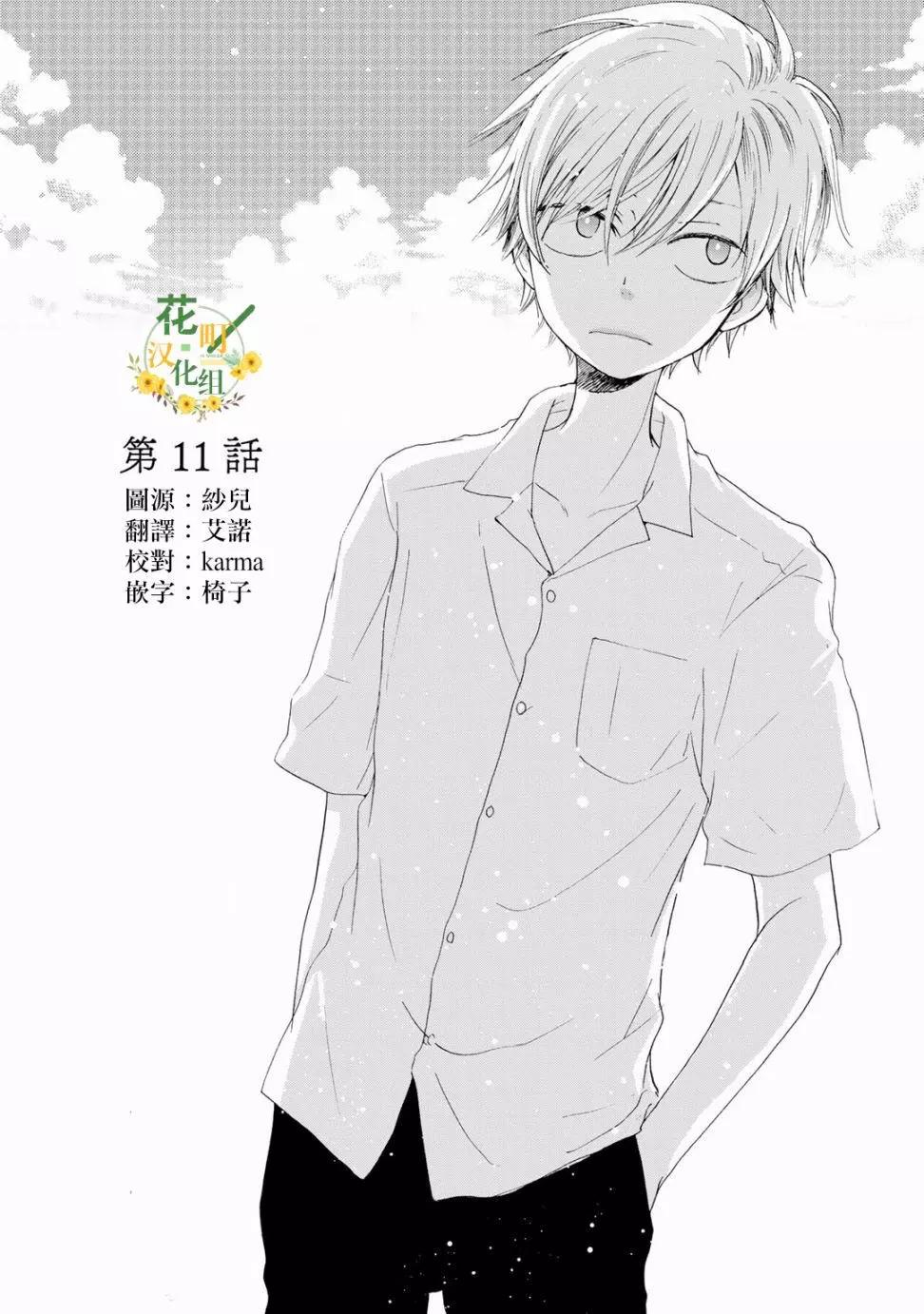 棺材中的黃色薔薇 - 第11回 - 1