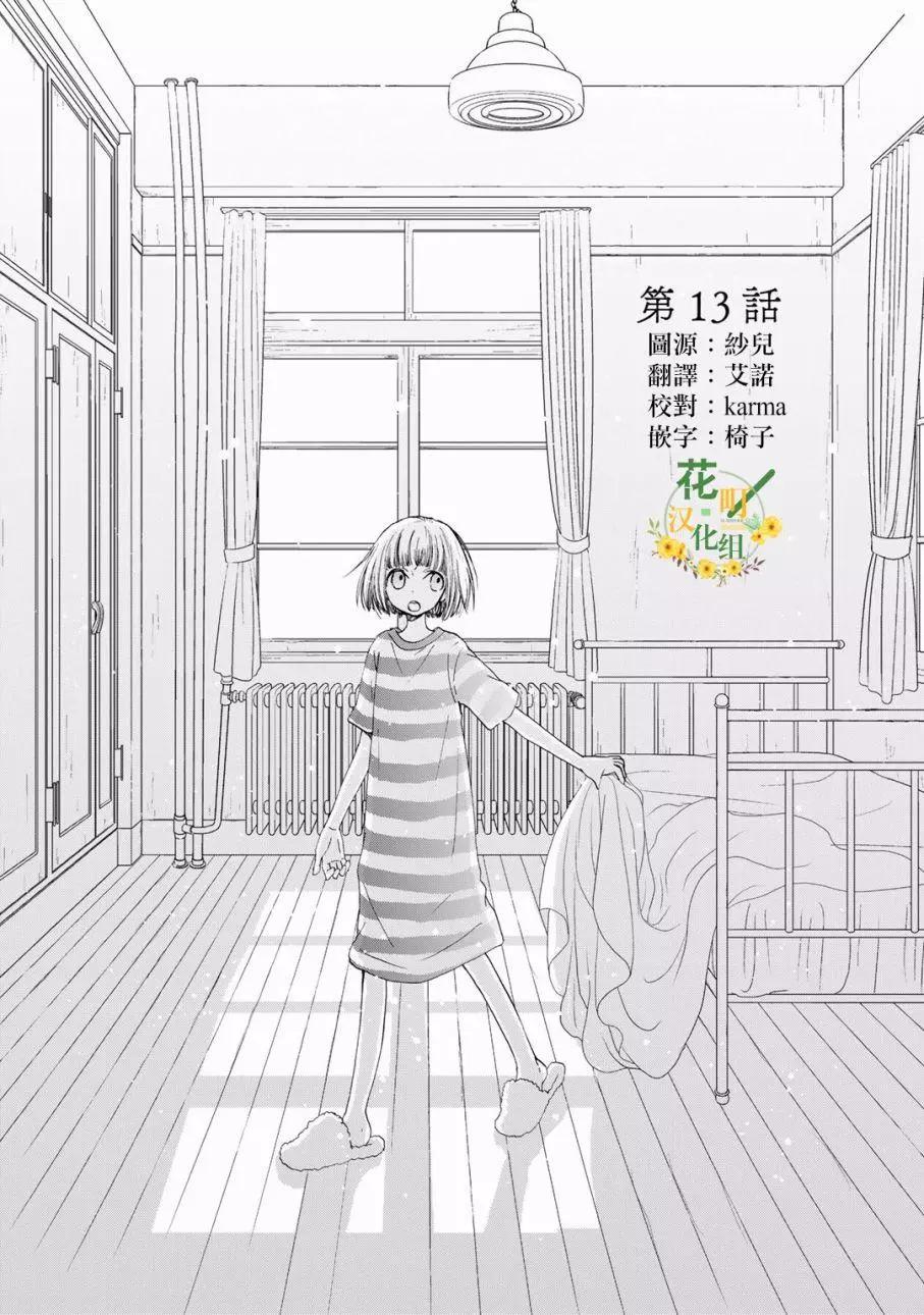 棺材中的黃色薔薇 - 第13回 - 1