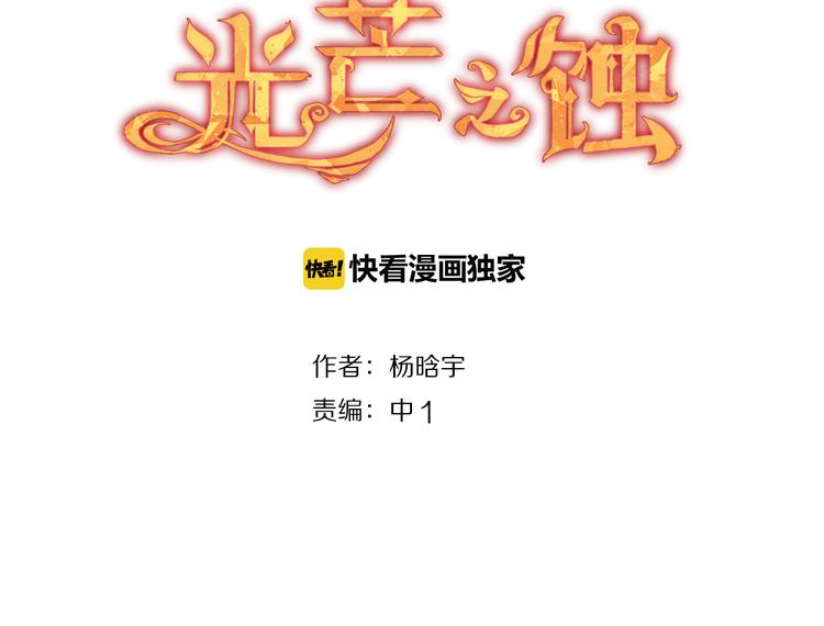 光芒之蝕 - 第14話 隔離(1/2) - 3