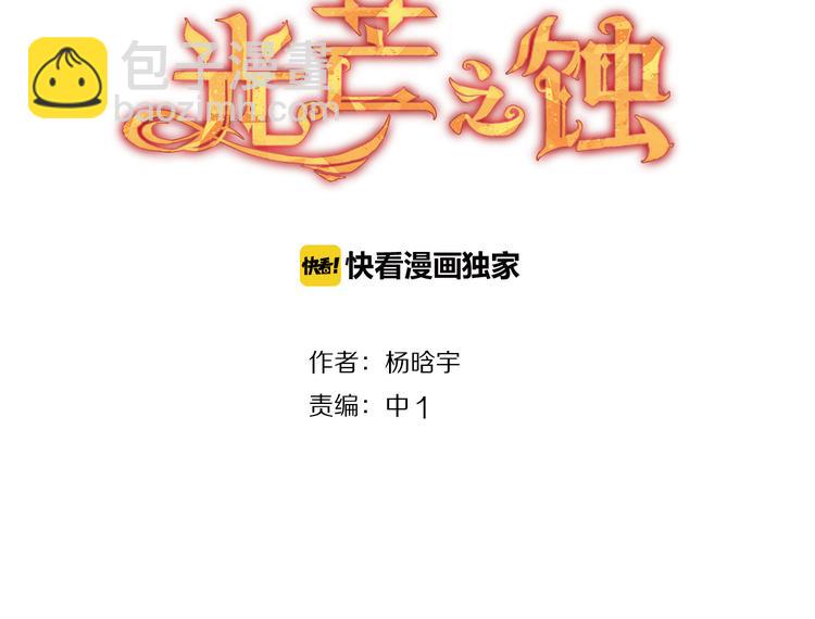 光芒之蝕 - 第6話 魔物襲擊(1/2) - 3