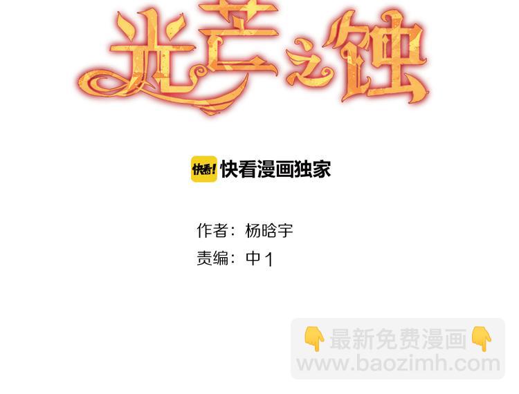 光芒之蝕 - 第8話 掉以輕心(1/2) - 3