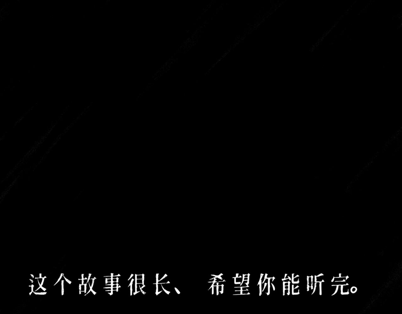 光明信者得救 - 一個故事 - 1