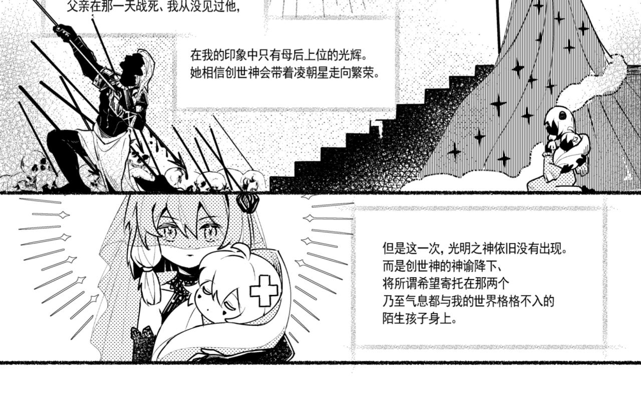 光明信者得救 - 一個故事 - 4
