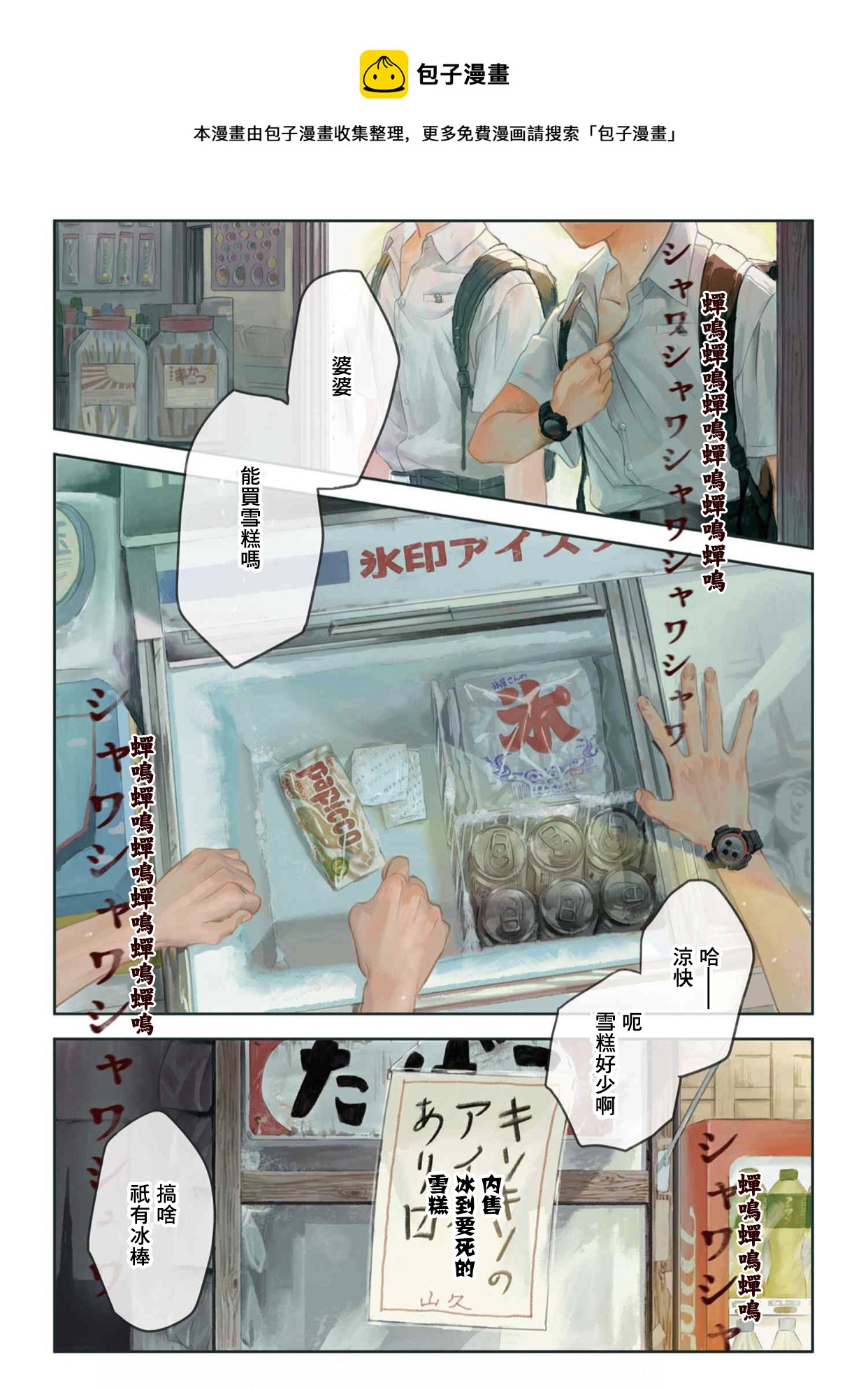 光死去的夏天 - 第01話 - 1