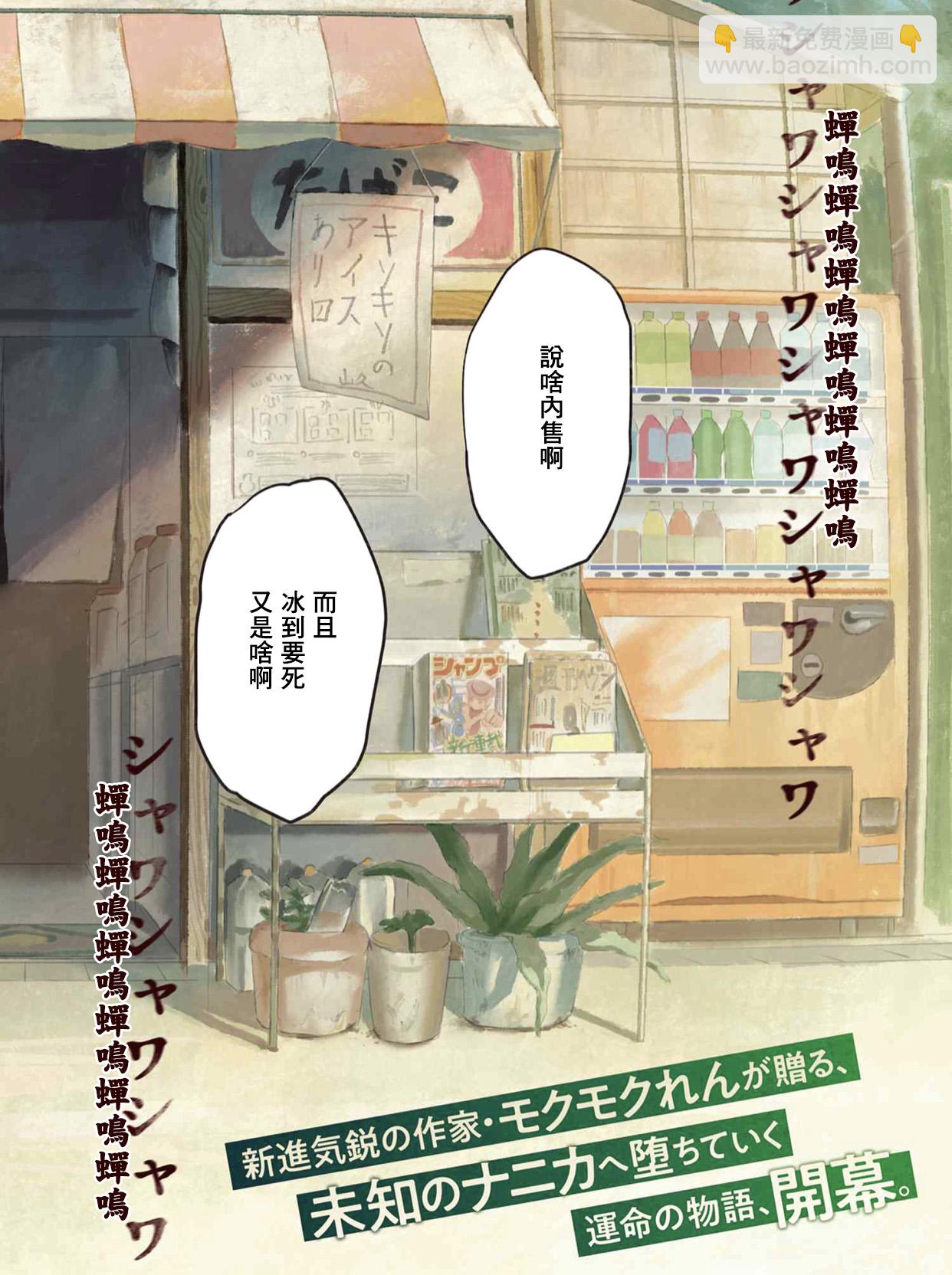 光死去的夏天 - 第01話 - 2