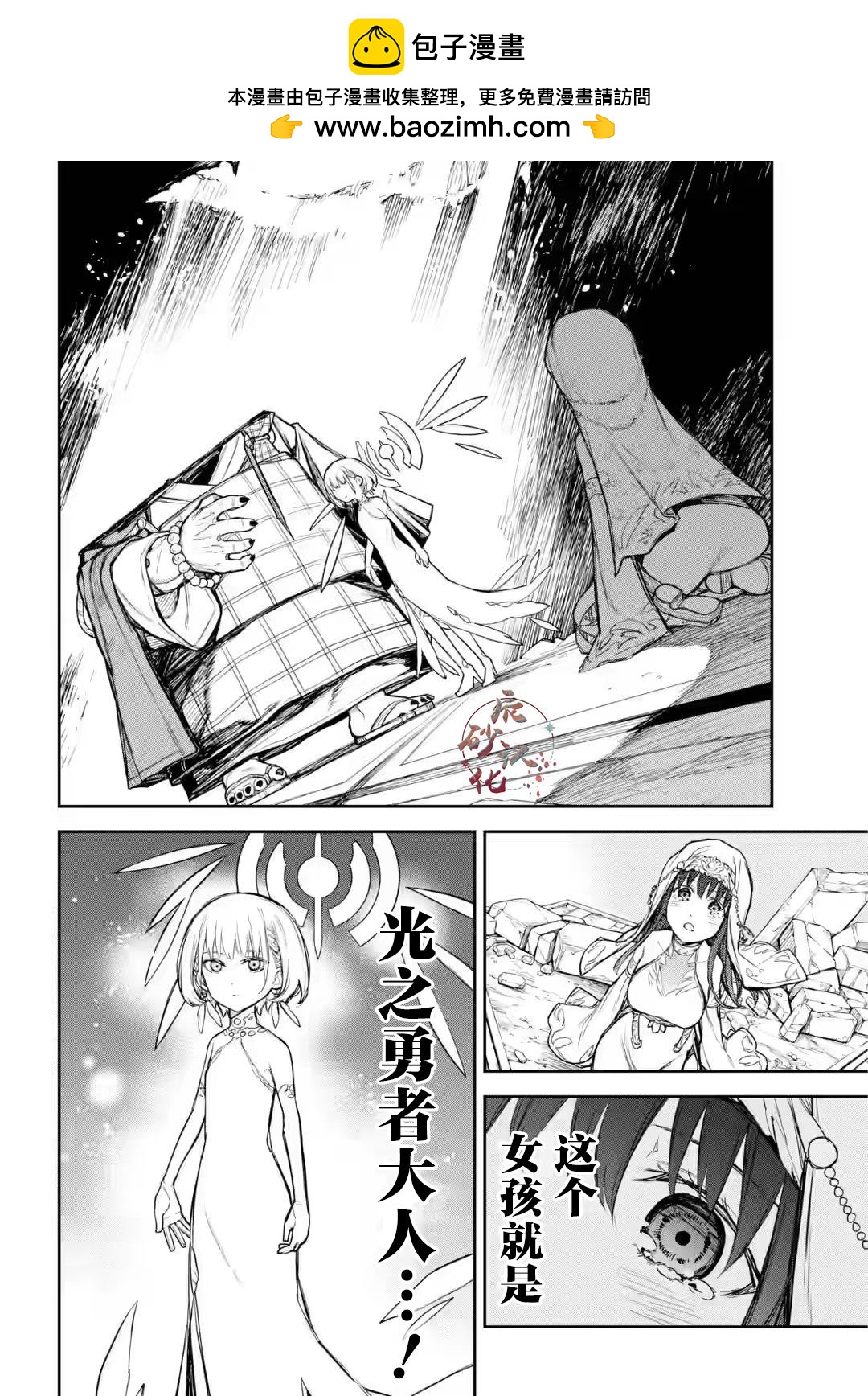 光之勇者 餘命九天 - 第2話 - 2