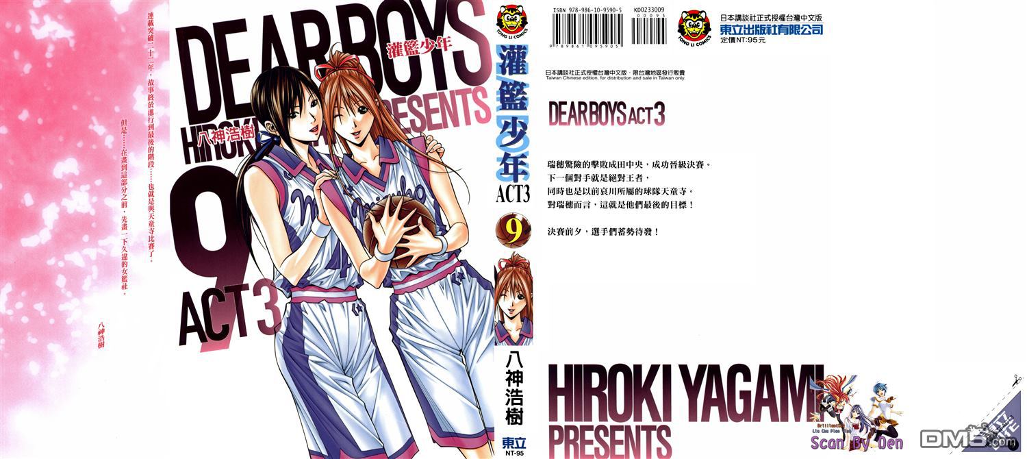 灌籃少年ACT3 - 第9卷(1/4) - 1