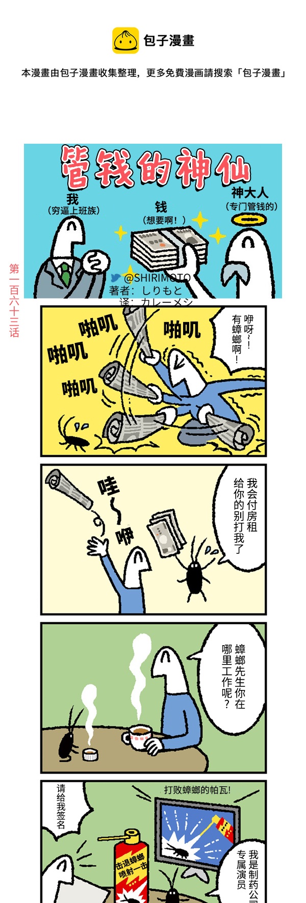 管錢的神仙和窮逼上班族 - 第163話 - 1