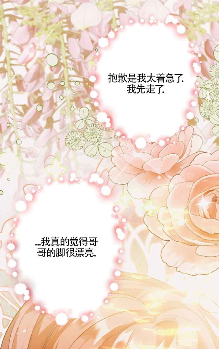 管他什麼公女 我要回家 - 第11話(1/2) - 1