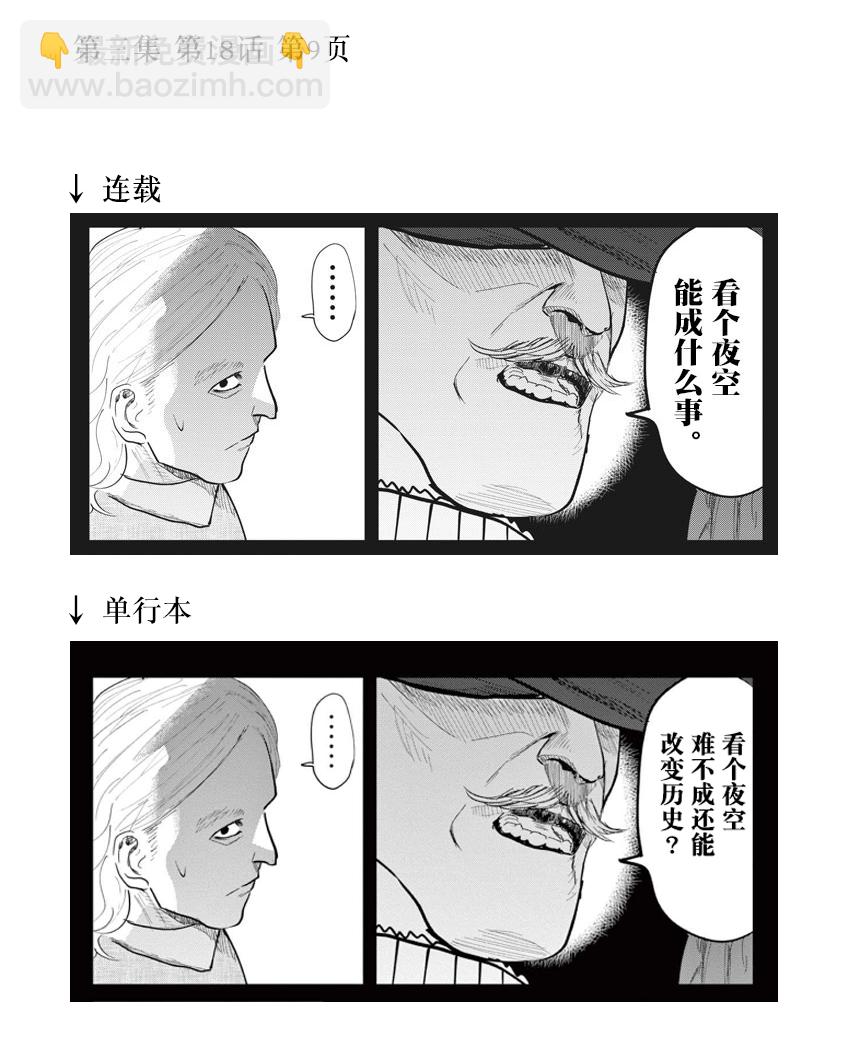 關於地球的運動 - 單行本修正、預告頁、動畫化消息 - 3