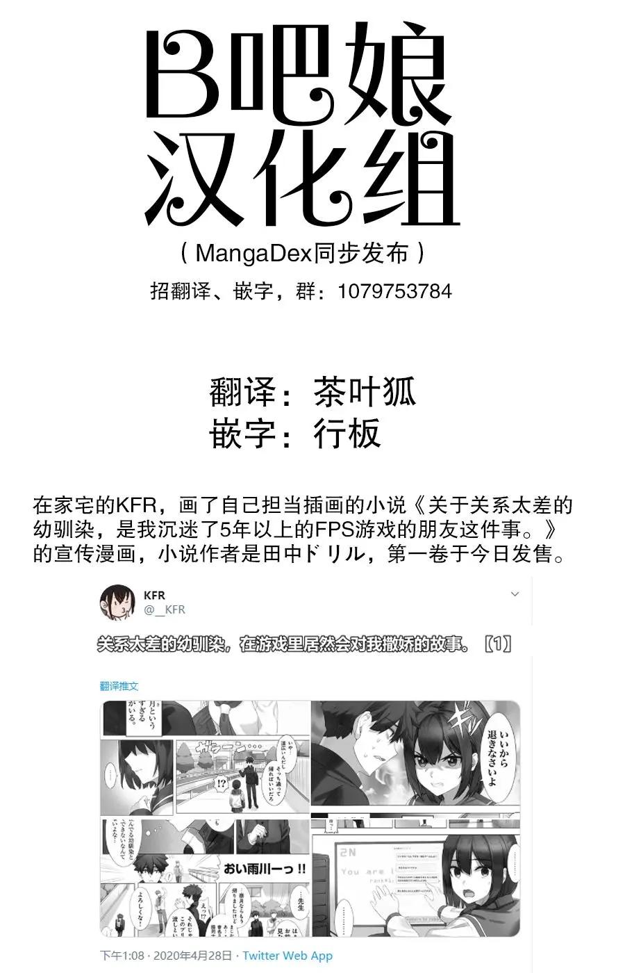 關於關係極差的青梅竹馬是我沉迷5年以上FPS遊戲的朋友這件事。 - 短篇1 - 1