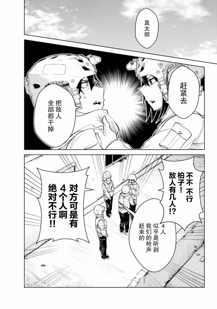 關於關係極差的青梅竹馬是我沉迷5年以上FPS遊戲的朋友這件事。 - 第4話 - 2