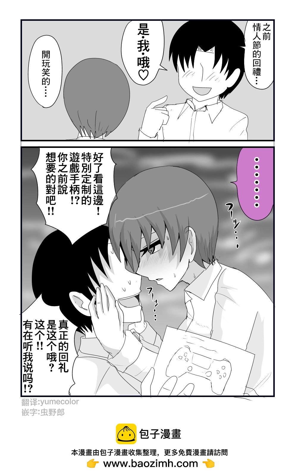 關於和我是摯友的女生最近樣子有些奇怪的事情 - 第13話 - 1