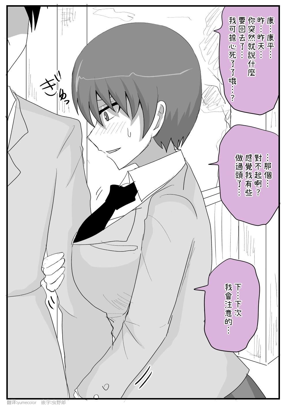 關於和我是摯友的女生最近樣子有些奇怪的事情 - 第23話 - 1
