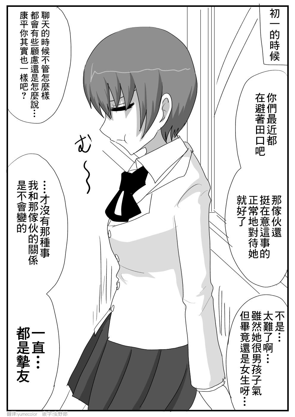 關於和我是摯友的女生最近樣子有些奇怪的事情 - 第31話 - 1