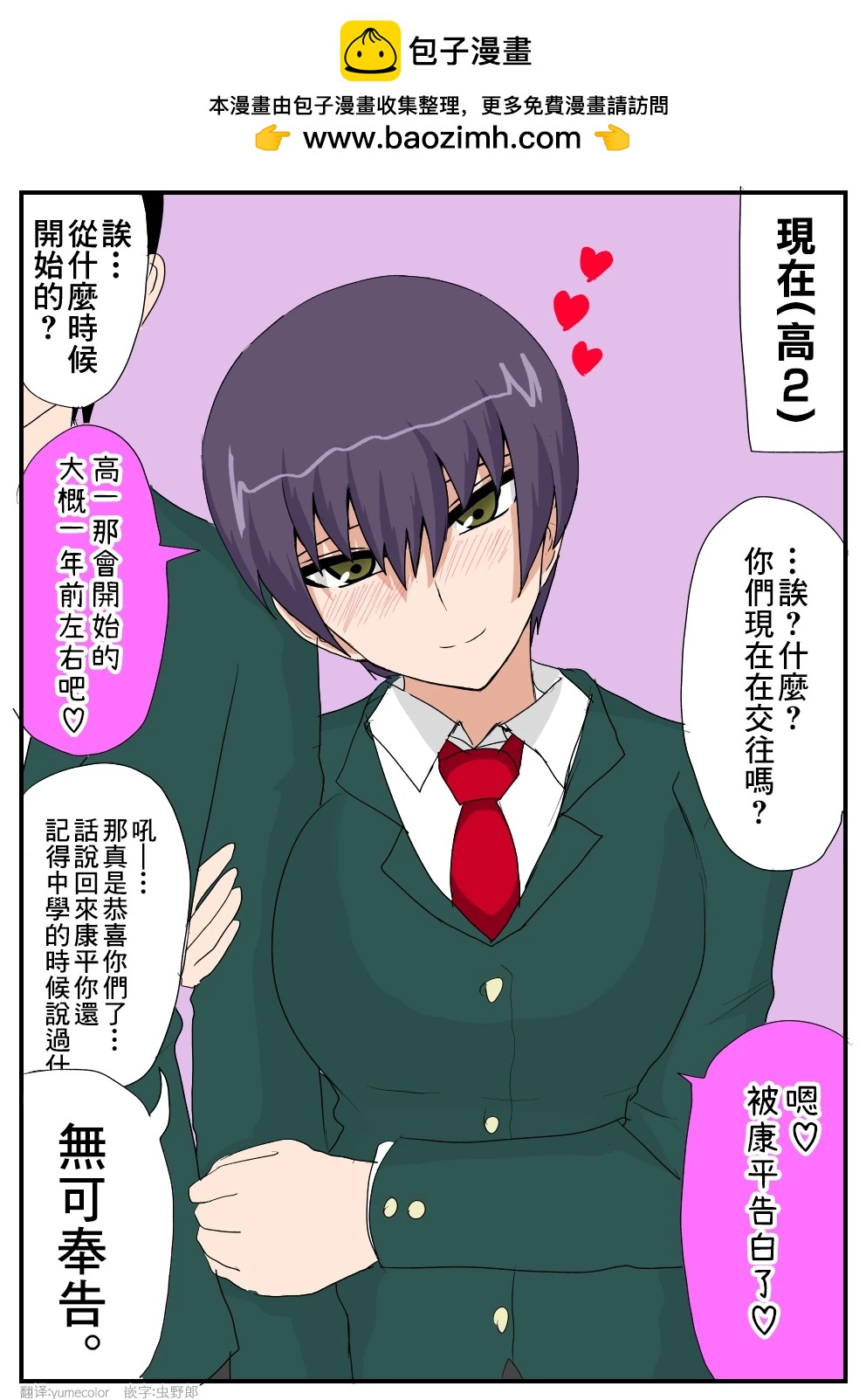 關於和我是摯友的女生最近樣子有些奇怪的事情 - 第31話 - 1
