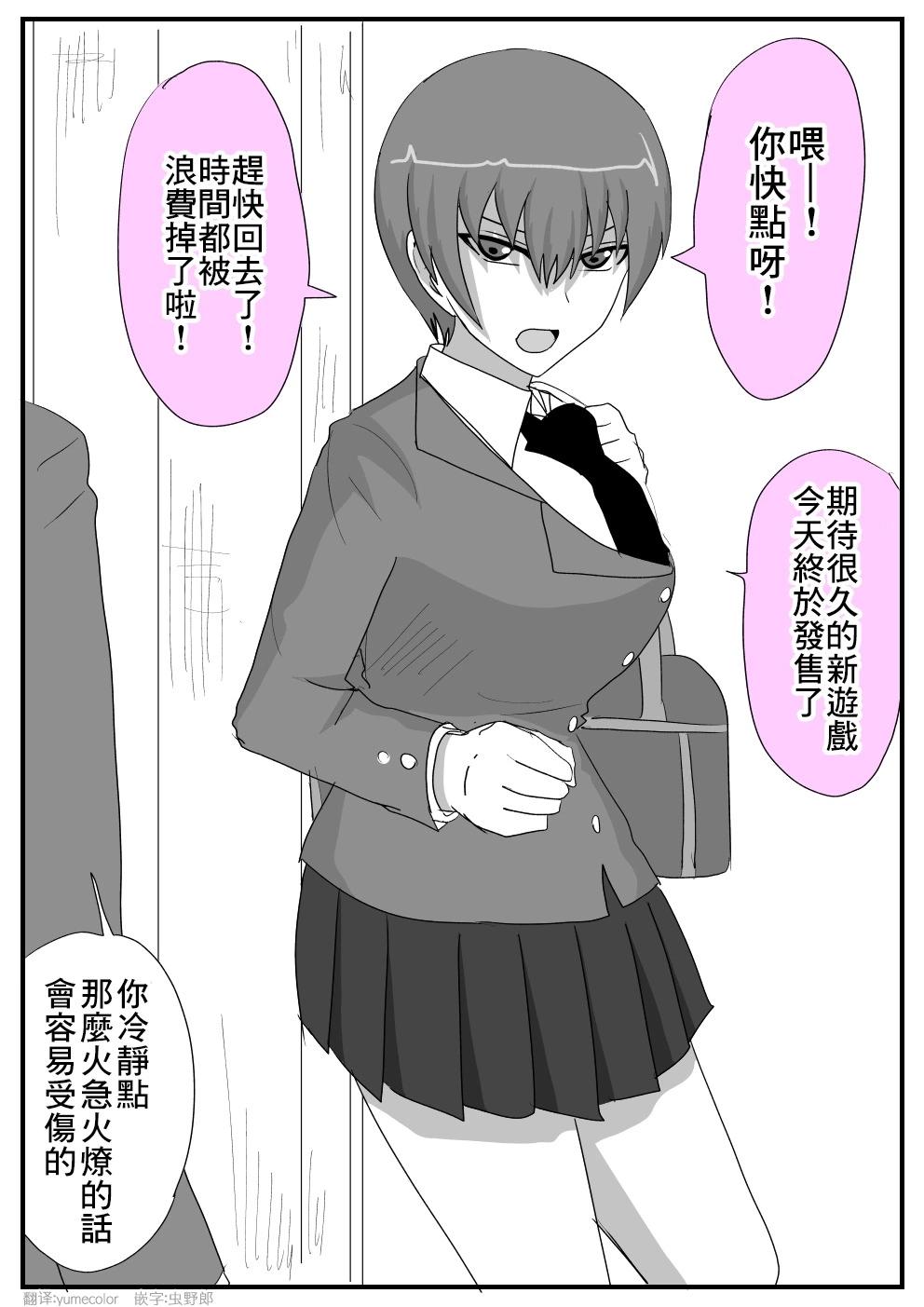 關於和我是摯友的女生最近樣子有些奇怪的事情 - 第33話 - 1