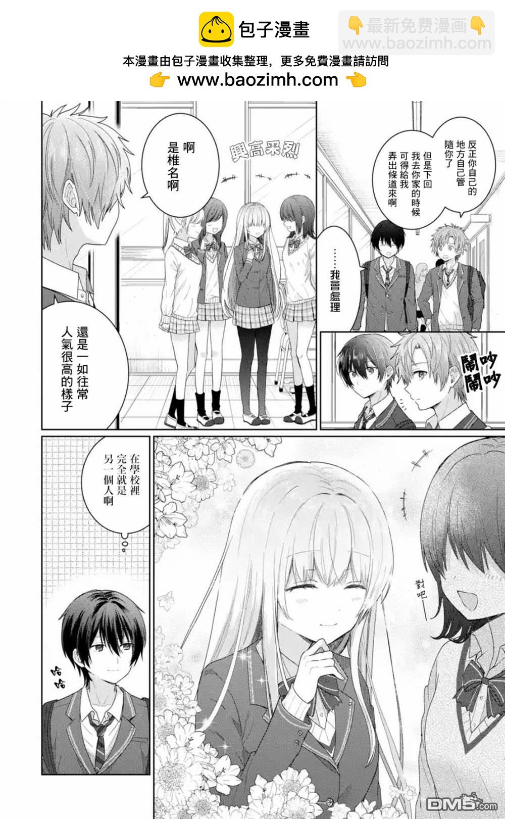 關於鄰家的天使大人不知不覺把我慣成了廢人這件事 - 第2.1話 - 2