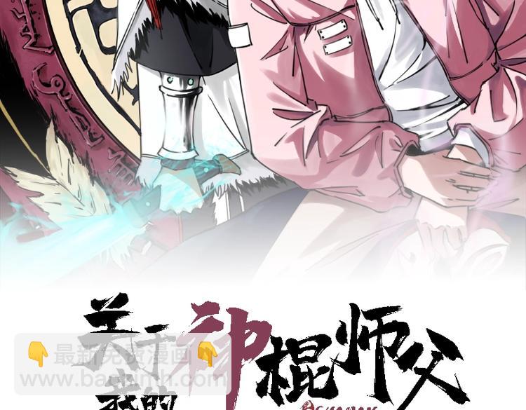 關於我的神棍師父 - 第6話 我的毒舌祖宗(1/3) - 2