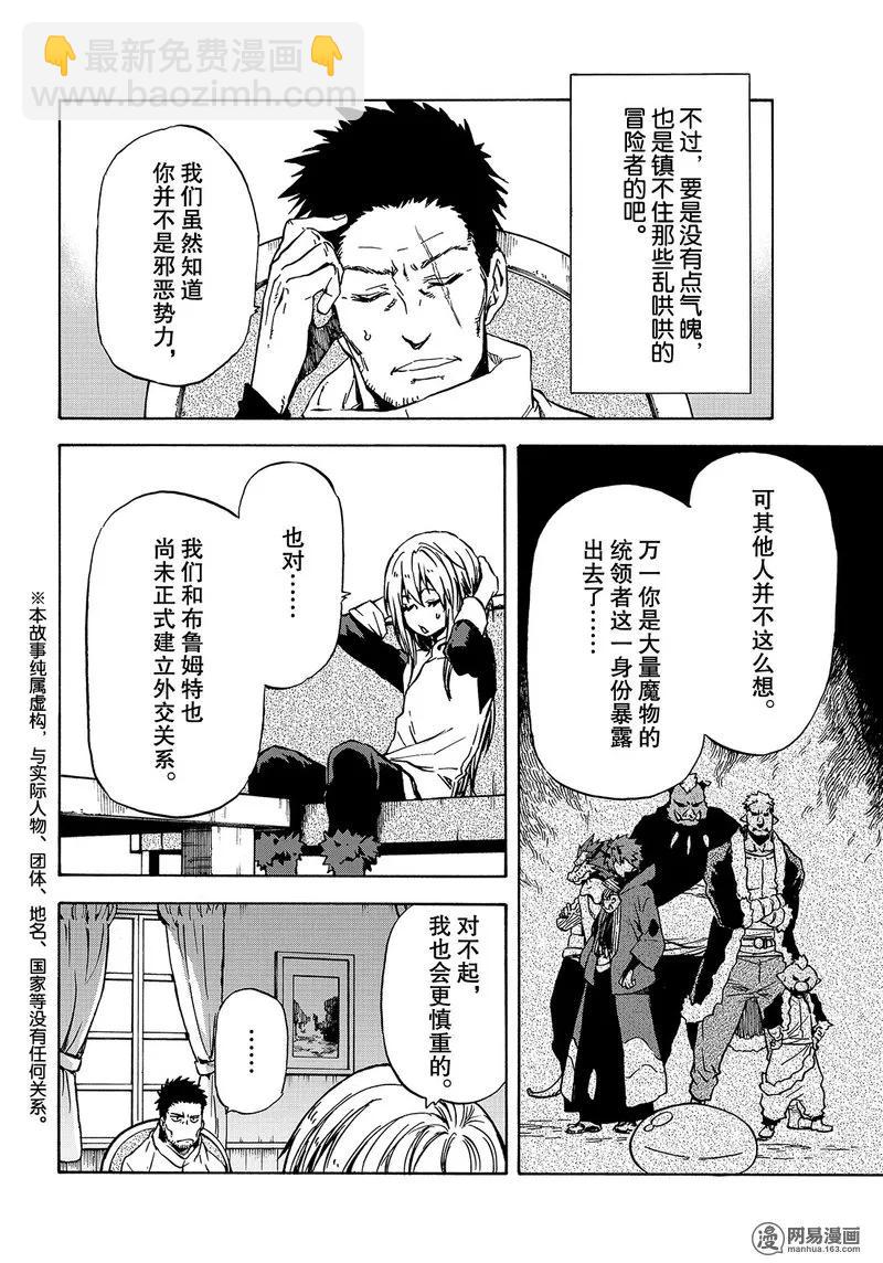 關於我轉生變成史萊姆這檔事 - 045 45 - 2