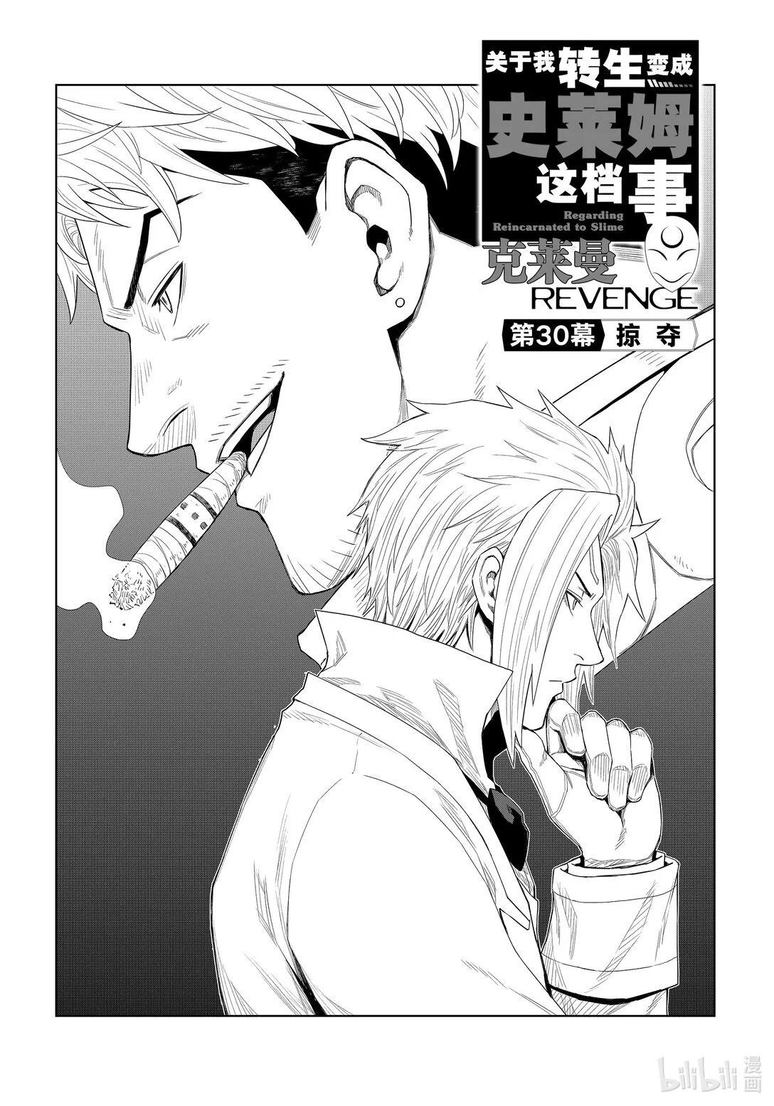 關於我轉生變成史萊姆這檔事 克雷曼Revenge - 第30話 - 1