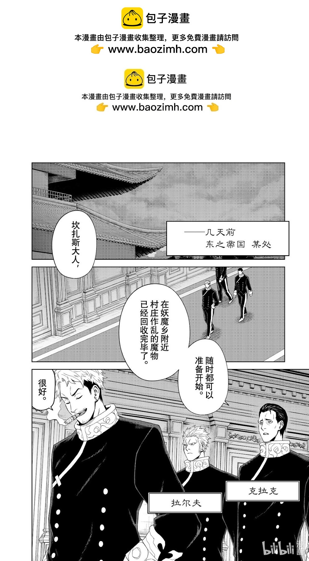 關於我轉生變成史萊姆這檔事 克雷曼Revenge - 第30話 - 2
