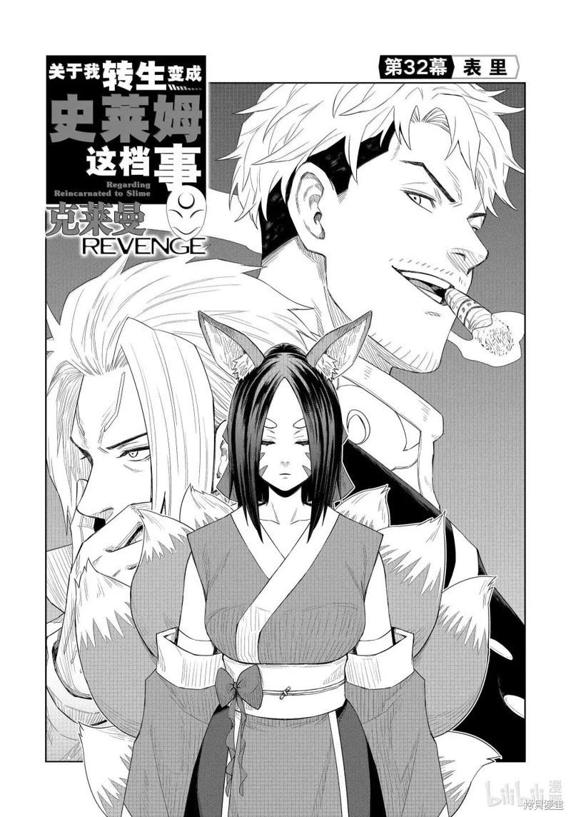 關於我轉生變成史萊姆這檔事 克雷曼Revenge - 第32話 - 1