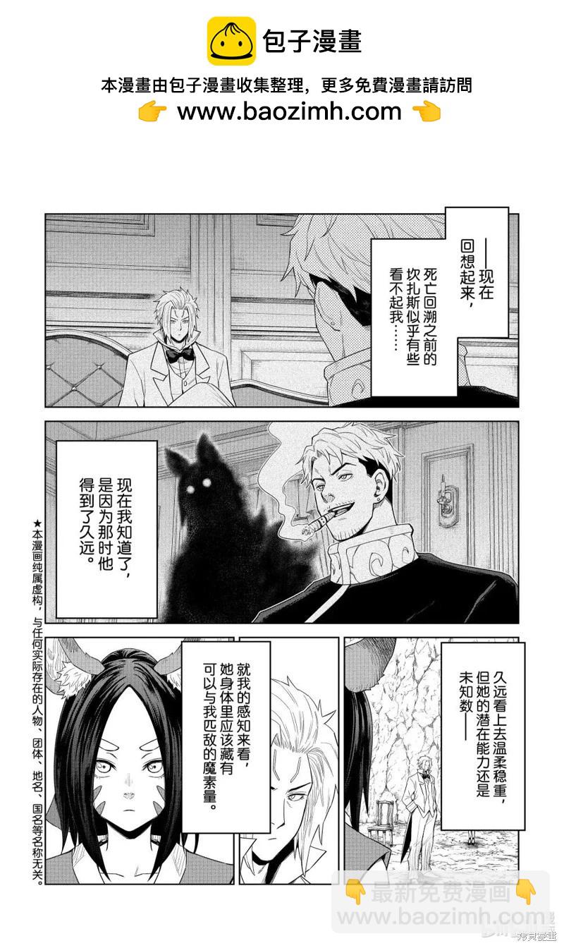 關於我轉生變成史萊姆這檔事 克雷曼Revenge - 第32話 - 2