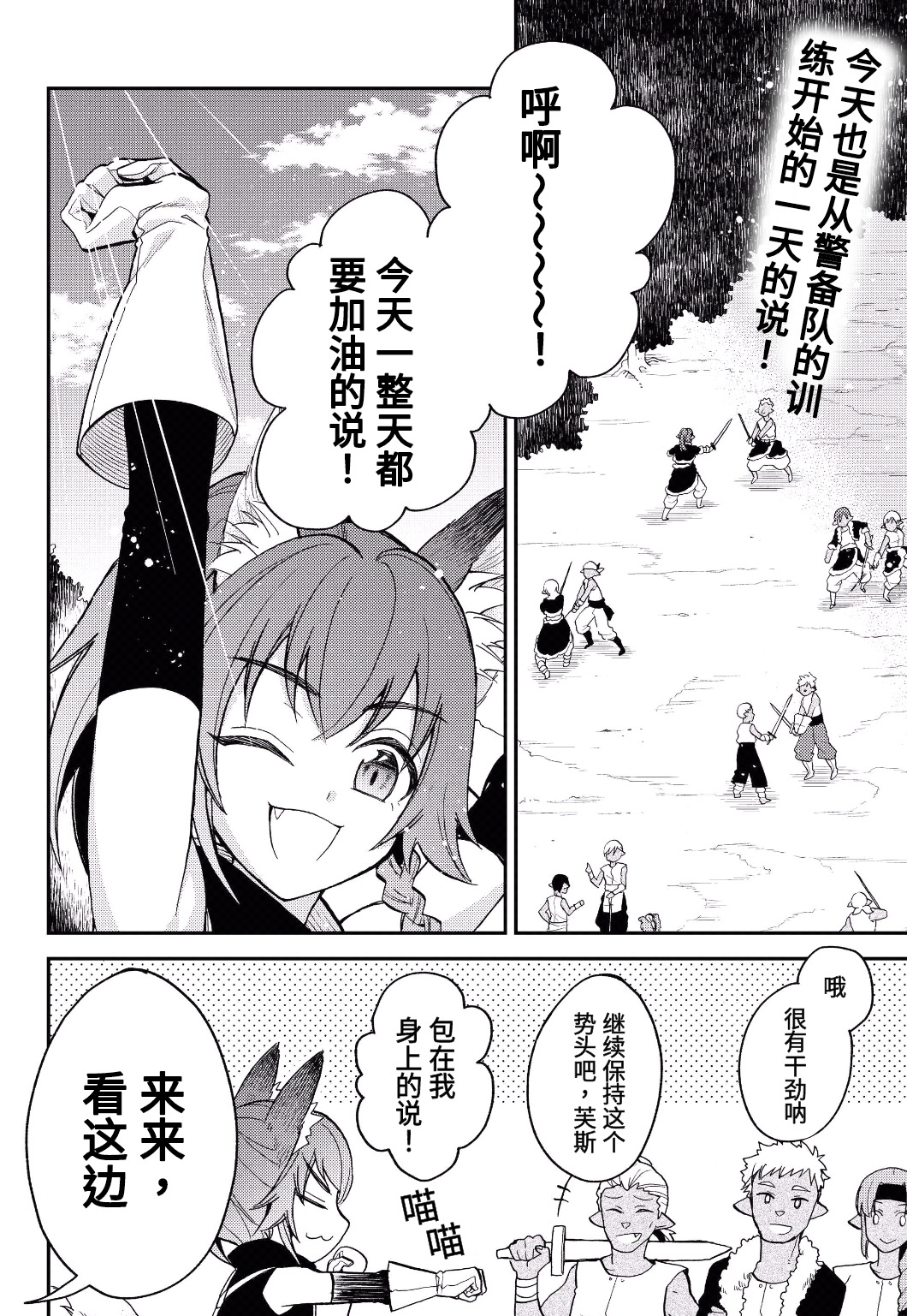 關於我轉生變成史萊姆這檔事 異聞～在魔國生活的三位一體～ - 第13話 - 2