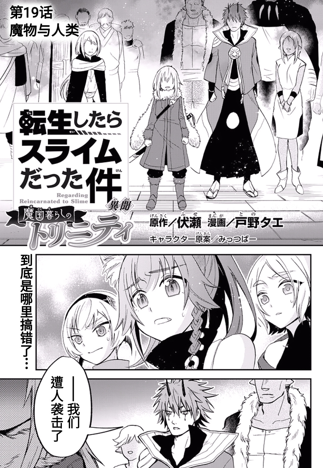 關於我轉生變成史萊姆這檔事 異聞～在魔國生活的三位一體～ - 第19話 - 1