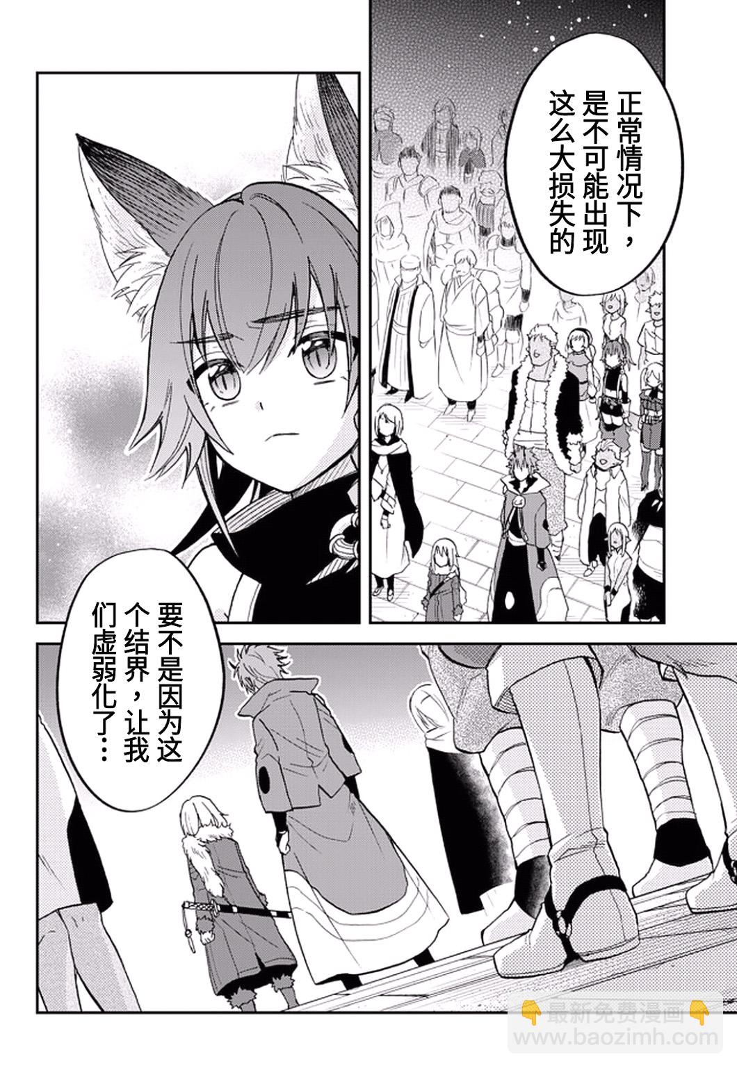 關於我轉生變成史萊姆這檔事 異聞～在魔國生活的三位一體～ - 第19話 - 2