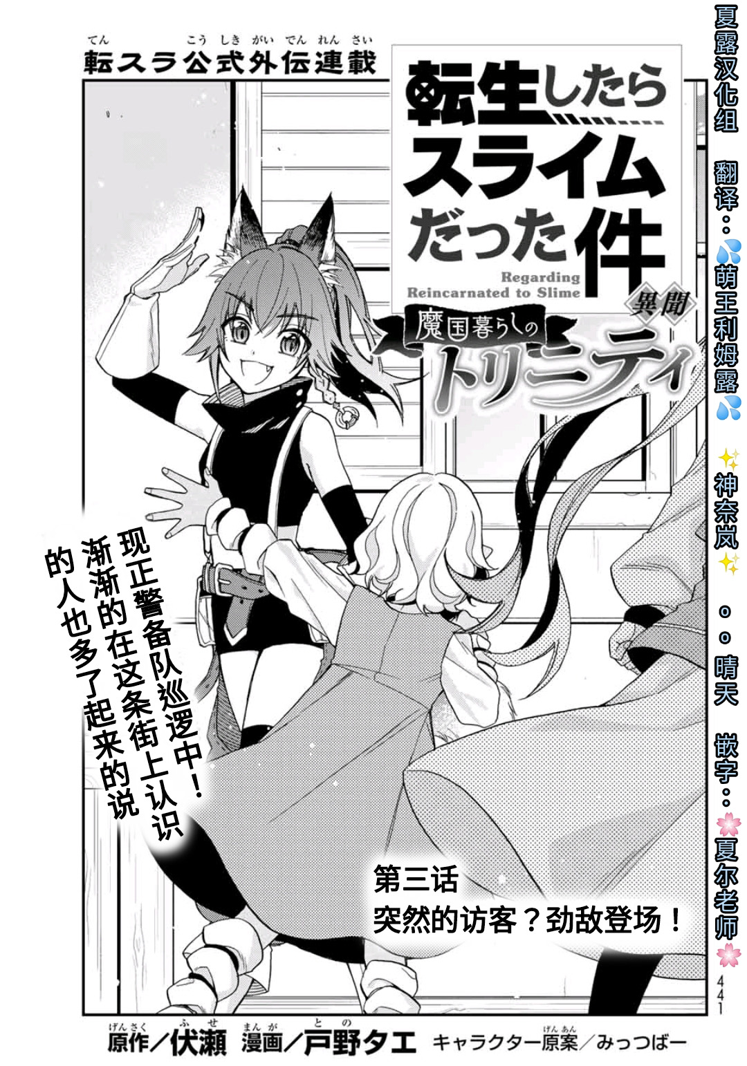 關於我轉生變成史萊姆這檔事 異聞～在魔國生活的三位一體～ - 第03話 - 1