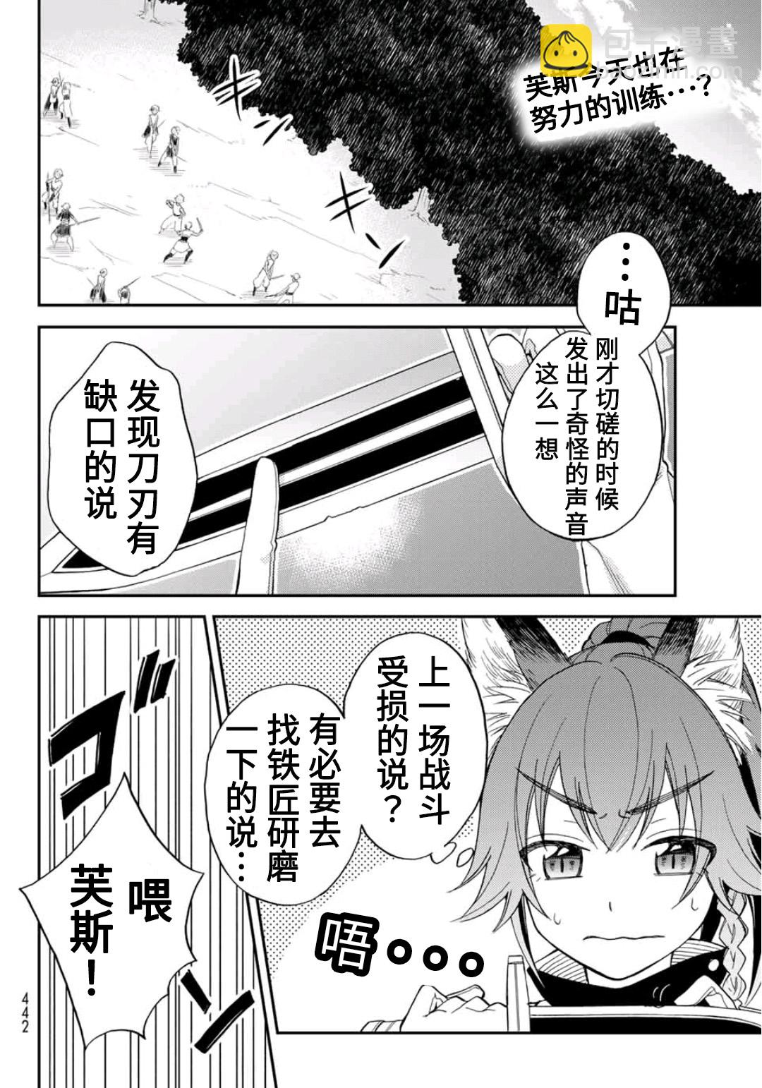 關於我轉生變成史萊姆這檔事 異聞～在魔國生活的三位一體～ - 第03話 - 2