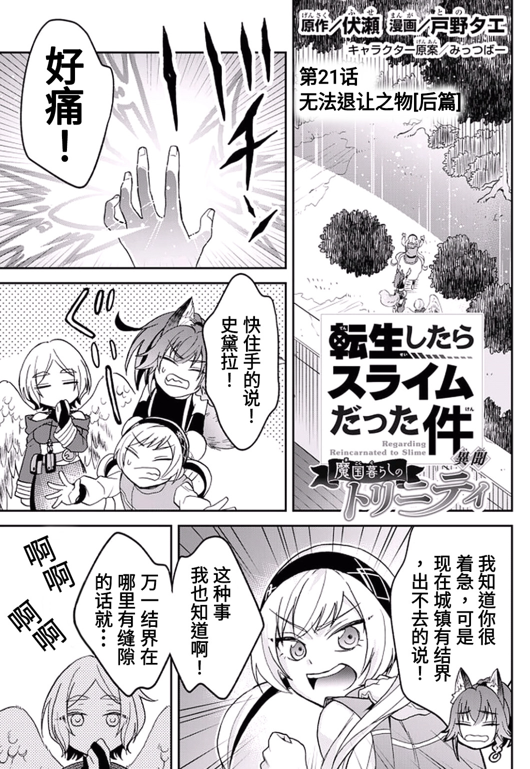 關於我轉生變成史萊姆這檔事 異聞～在魔國生活的三位一體～ - 第21話 - 1
