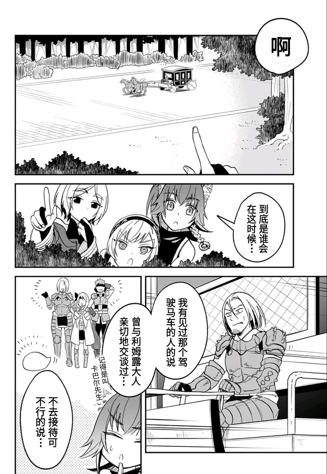 關於我轉生變成史萊姆這檔事 異聞～在魔國生活的三位一體～ - 第21話 - 2