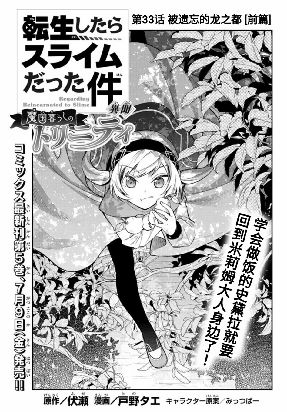 關於我轉生變成史萊姆這檔事 異聞～在魔國生活的三位一體～ - 第33話 - 1