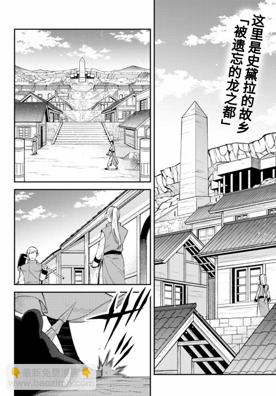 關於我轉生變成史萊姆這檔事 異聞～在魔國生活的三位一體～ - 第33話 - 2