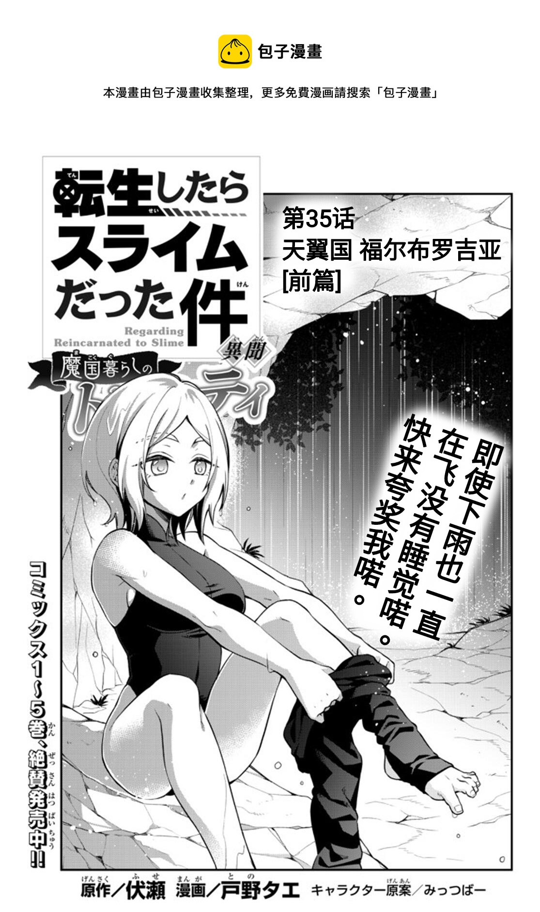 關於我轉生變成史萊姆這檔事 異聞～在魔國生活的三位一體～ - 第35話 - 1